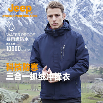 Jeep冲锋衣男女三合一户外抓绒防风防水登山服情侣防寒可拆卸外套XL	